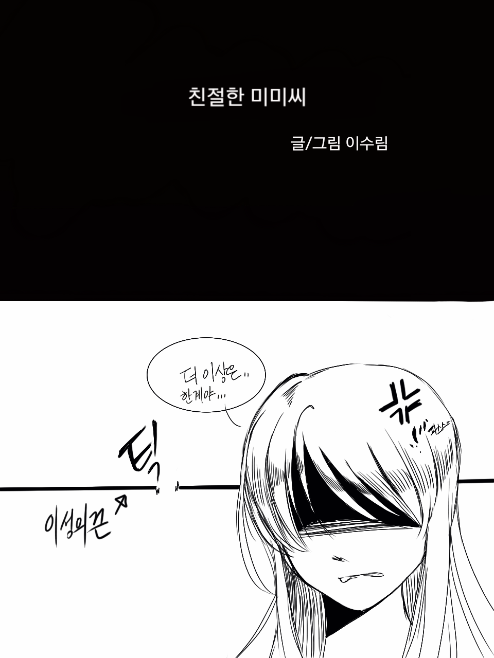액션쾌감!!! 던전앤파이터! 액션쾌감!!! 던전앤파이터 - 친절한 미미씨 4화