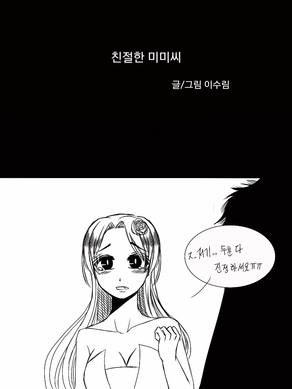 액션쾌감!!! 던전앤파이터! 액션쾌감!!! 던전앤파이터 - 친절한 미미씨 3화