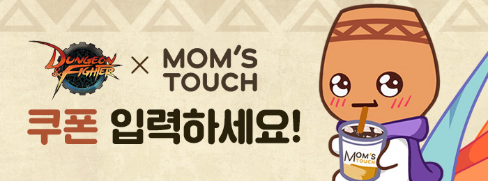던파 X 맘스터치 쿠폰 입력