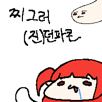 부스컷_찌그러 (진)던파콘)