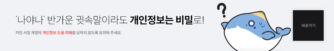 지인 사칭 피싱 방지 배너 1