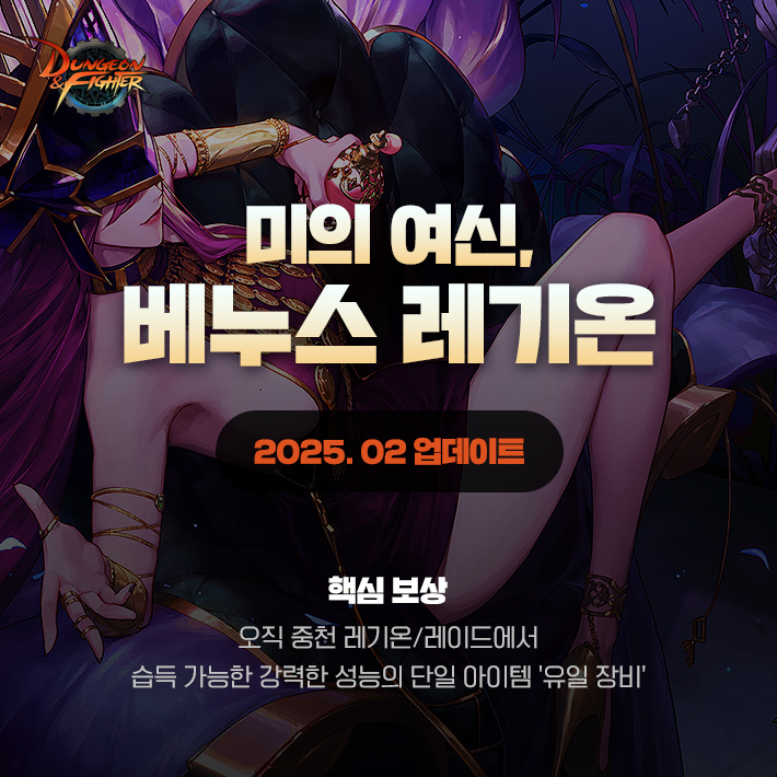 레기온_베누스