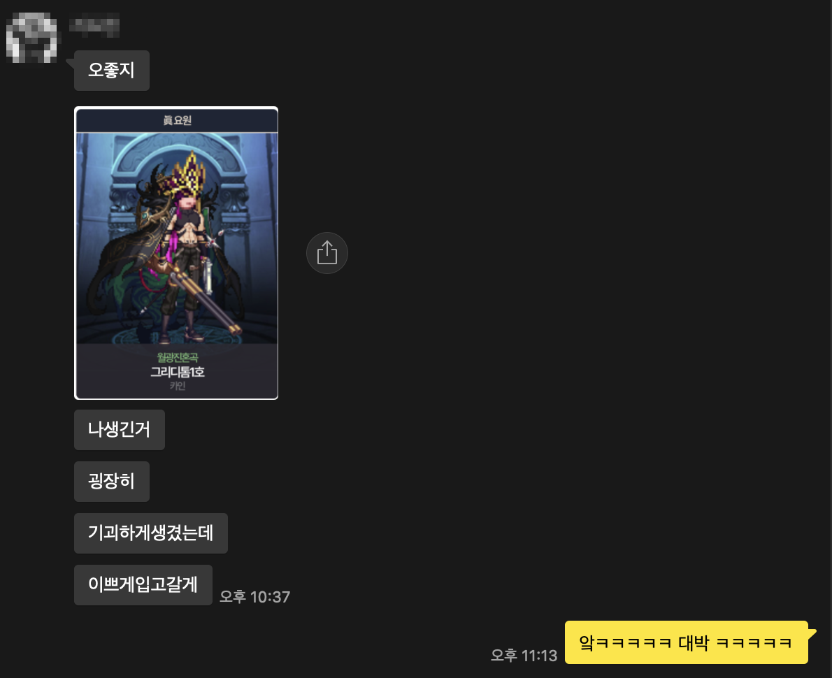 그리디톰1호 캐릭터