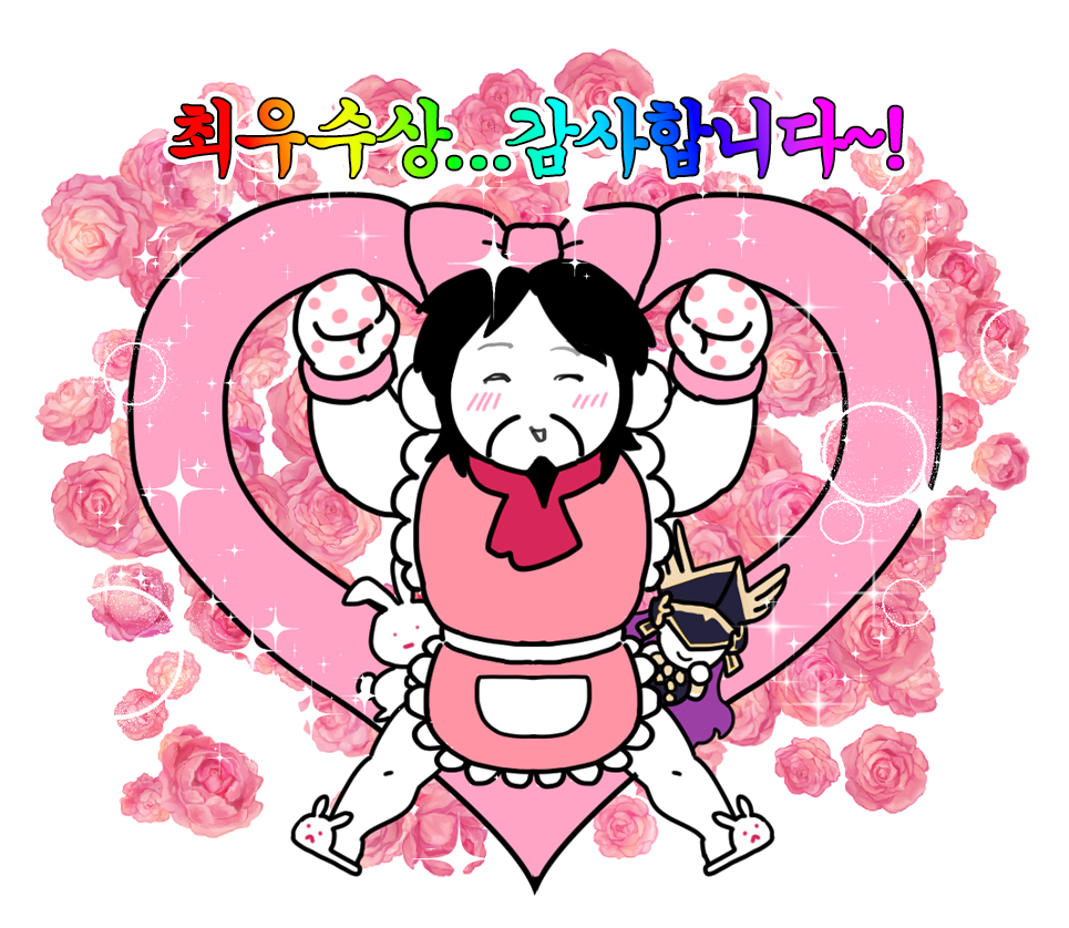 장미공주 수상소감