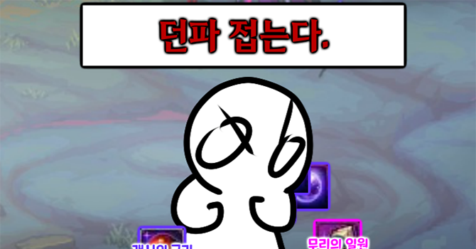 던파 접는 만화