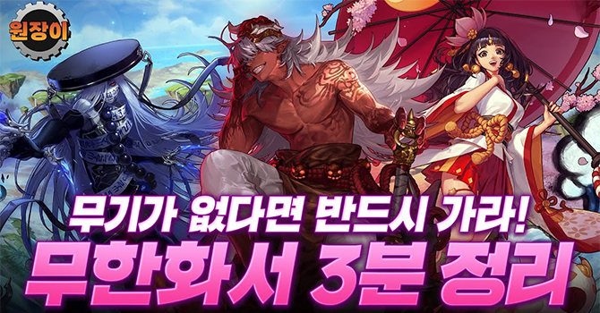 무한화서 3분 정리!