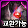 data6/commu/202505/506106d6-bc8f-be63-8fa1-d98a2ff86774.png