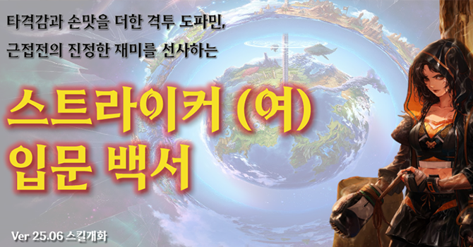 여스트라이커 백서 + 개화