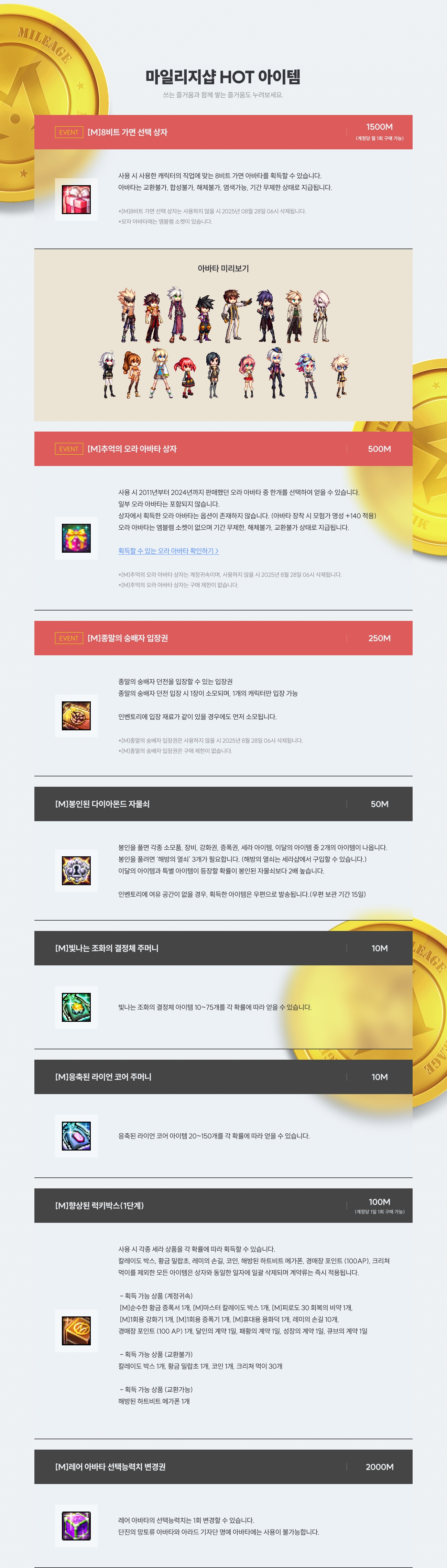 마일리지샵 HOT 아이템