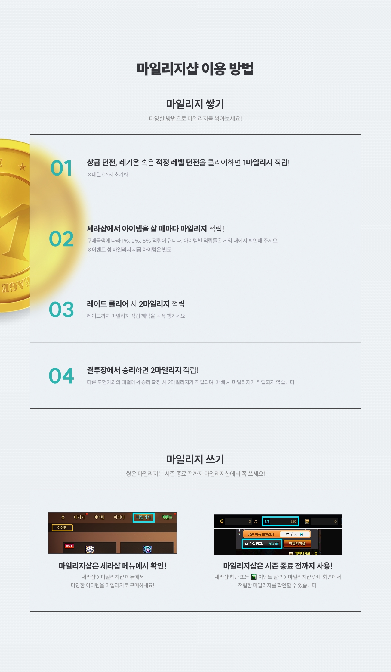 마일리지샵 이용 방법