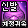 data6/commu/202508/d11dc549-40eb-b51d-864f-e7e1ab30879b.png