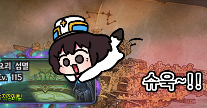 섬멸을 돌리자!