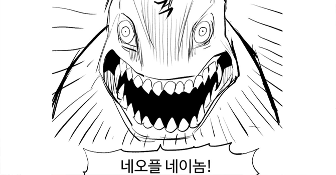 이라고 일갈했던 작가 근황