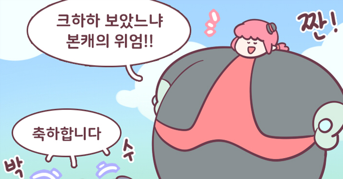 본캐의 위상을 되찾을 때다