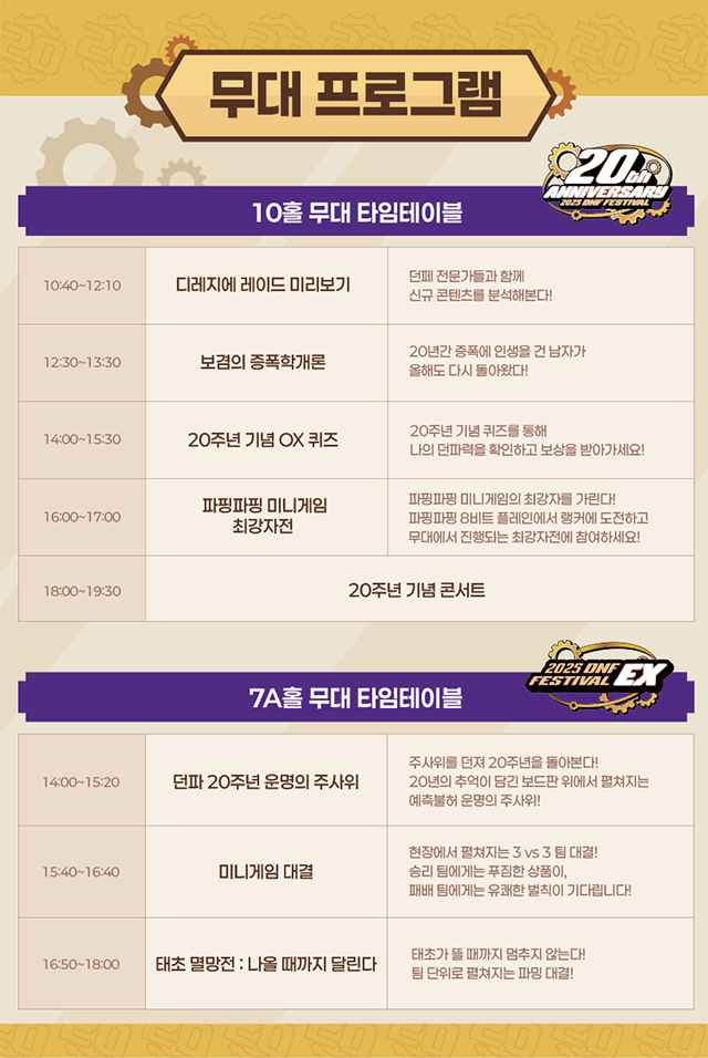 2일차 무대일정