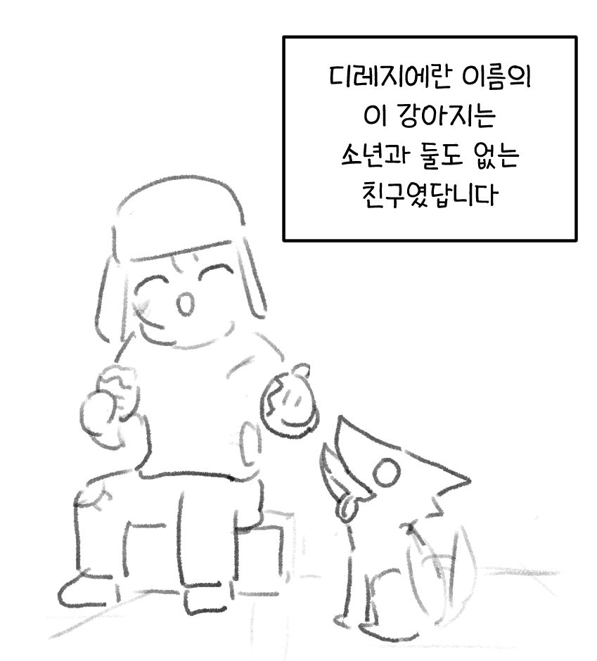 [카툰] 굿보이 디레지에