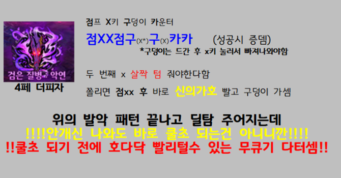 디레지에 악연 패턴 압축 공략