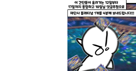 멕기와 쁘띠의 룰렛빵 하편