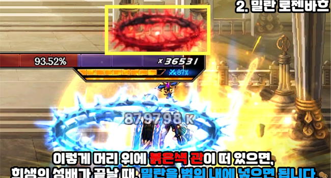 [공략] 최후의 과업 패턴 공략