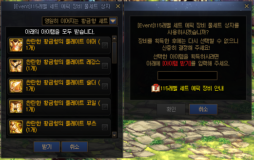 115레벨 세트 에픽 장비 선택 상자