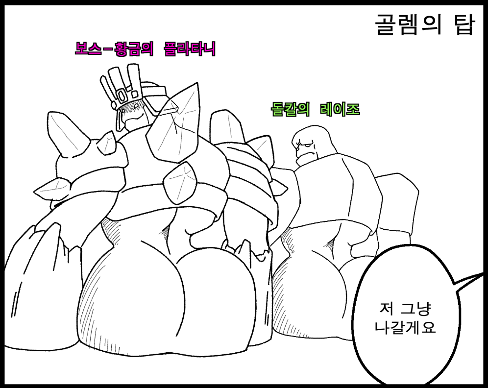 [카툰] 제국기사 만화 by 용독이지에
