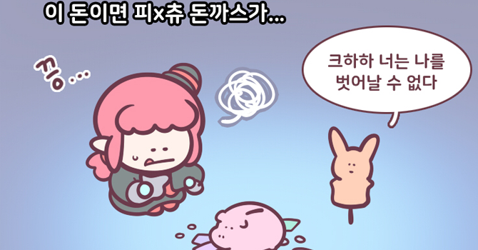 두근두근 첫 현질의 추억