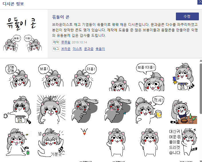 윾돌이콘 정보 화면