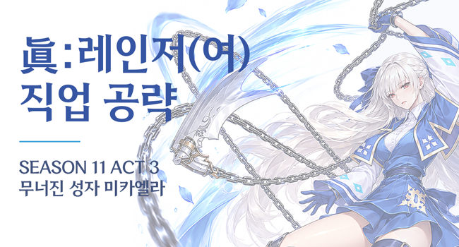 [공략] 여레인저 공략 개정판