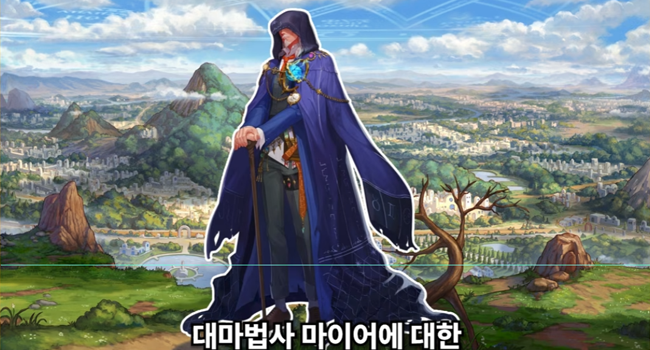 [스토리] 대마법사 마이어 이야기