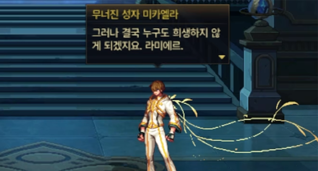 [스토리] 미카엘라 스토리 정주행