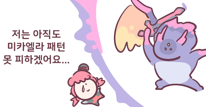 제 부캐도 님 잡으러 보내도 되나요?
