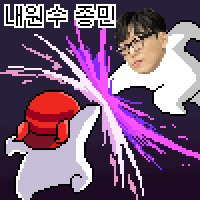 내원수 종민 콘