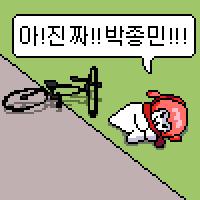 아 진짜 박종민
