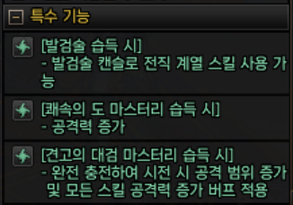 소드마스터 개선 전
