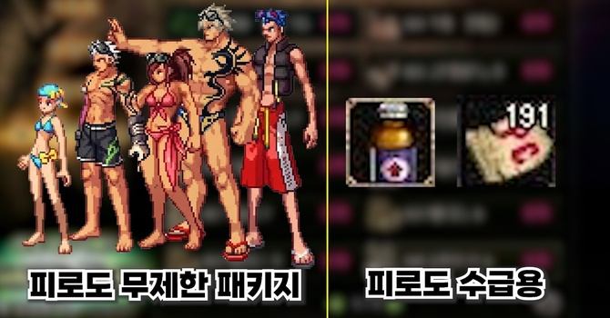 [영상] 옛날 던파의 피로도 시스템