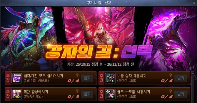 [정보] 강자의 길 : 선택 깨알 TIP