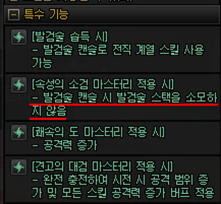소드마스터 개선 후
