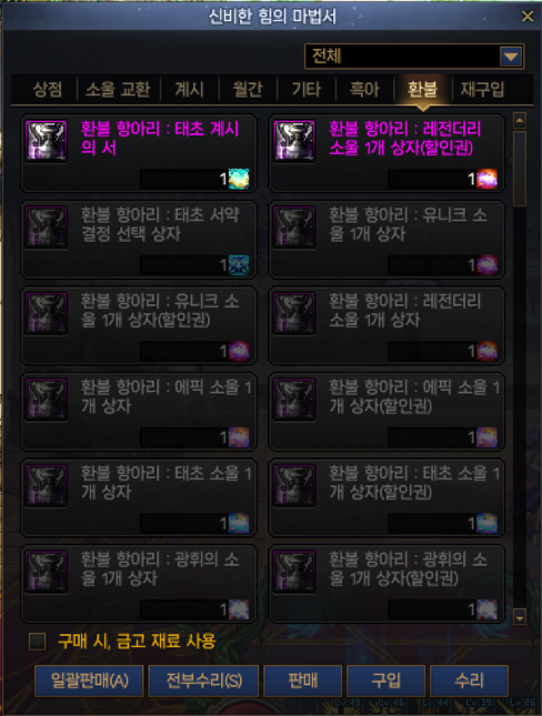 환불하기 NPC 상점 개선
