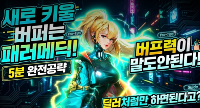 [정보] 패러메딕 5분 가이드