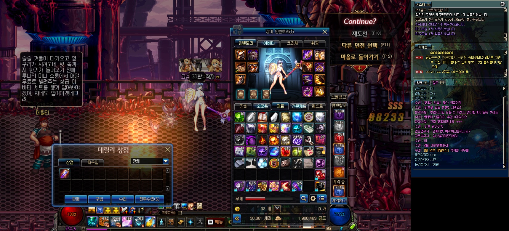 액션쾌감!!! 던전앤파이터!