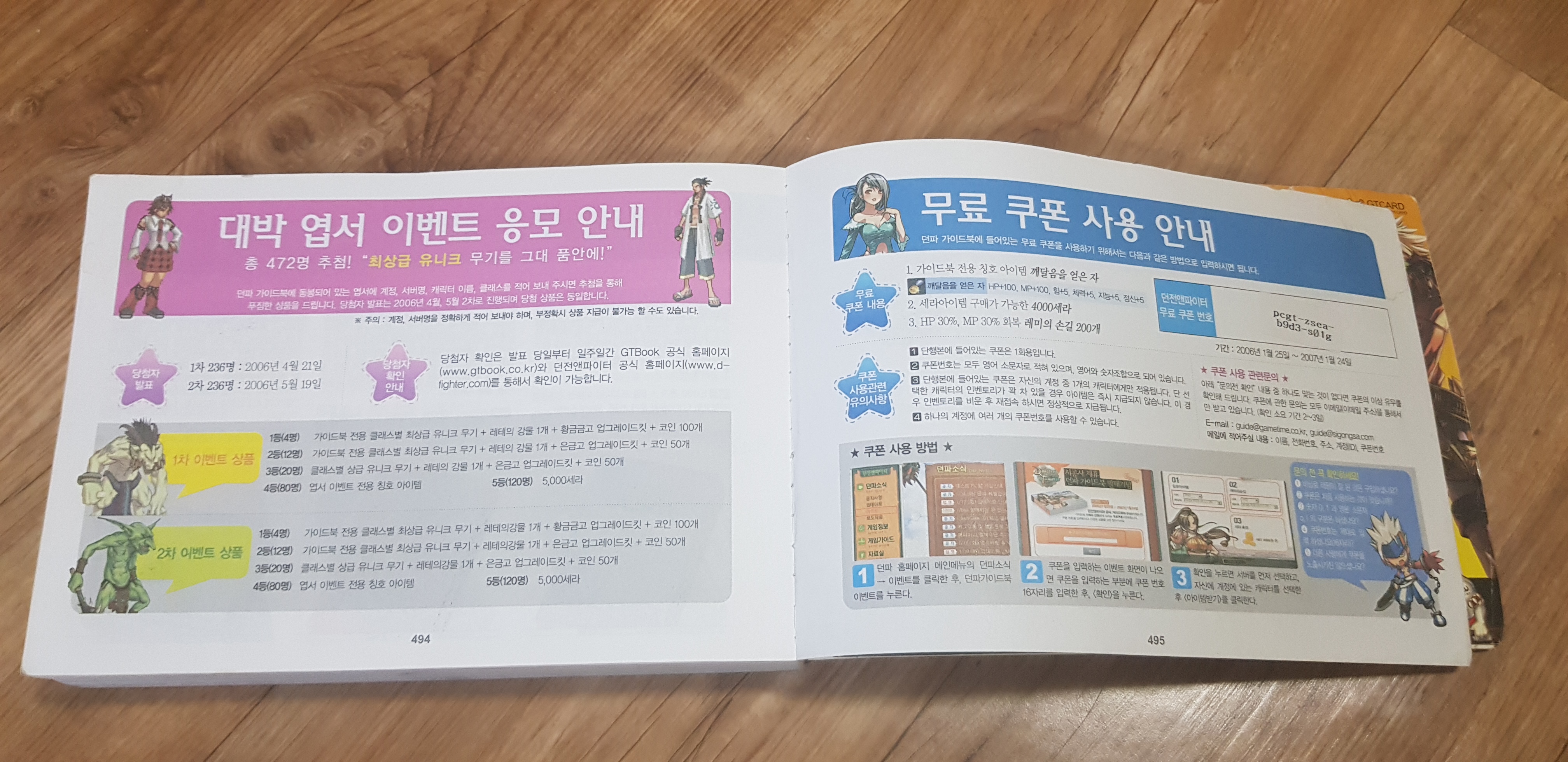 액션쾌감!!! 던전앤파이터!