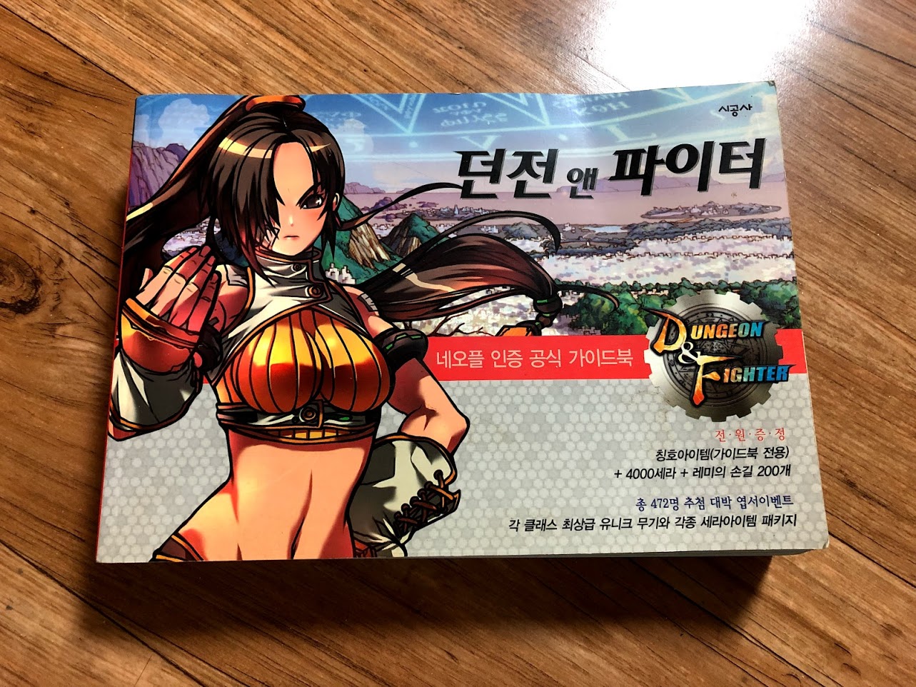 액션쾌감!!! 던전앤파이터!