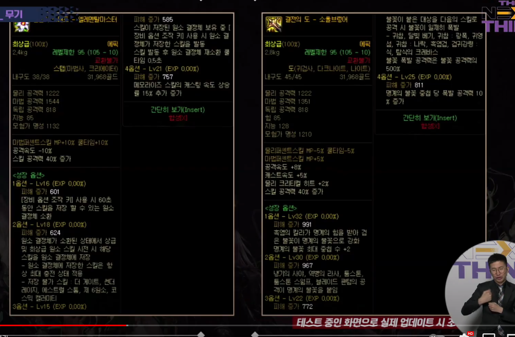 액션쾌감!!! 던전앤파이터! 액션쾌감!!! 던전앤파이터 - 소환사12강 은 105제  로드 ? 스태프 ?? 어떤거 끼죠?