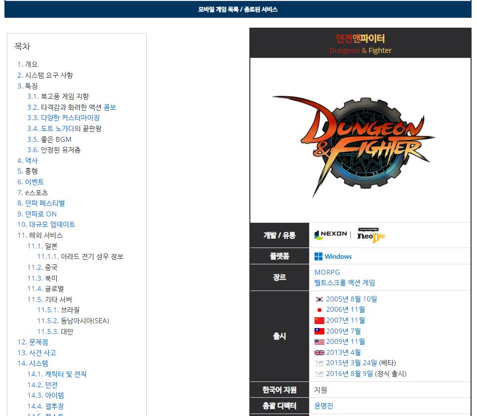 액션쾌감!!! 던전앤파이터!