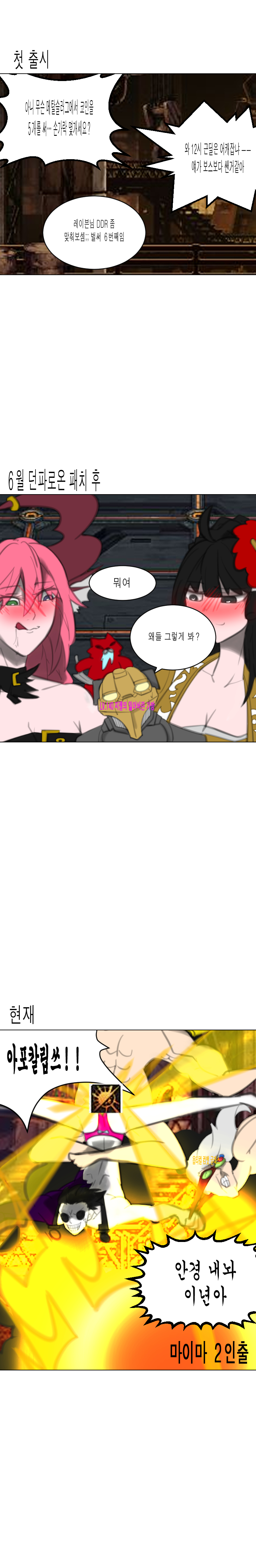 액션쾌감!!! 던전앤파이터!