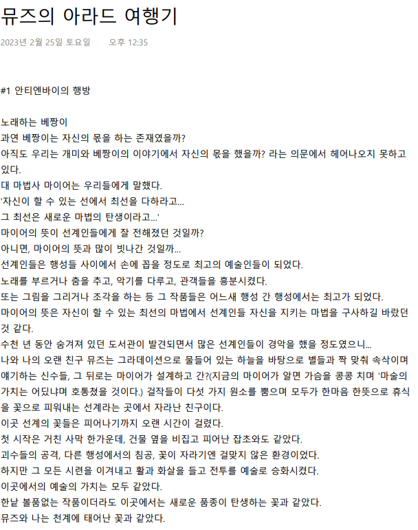 액션쾌감!!! 던전앤파이터! 액션쾌감!!! 던전앤파이터 - [뮤즈 미니콘] 뮤즈의 아라드 여행기(소설)