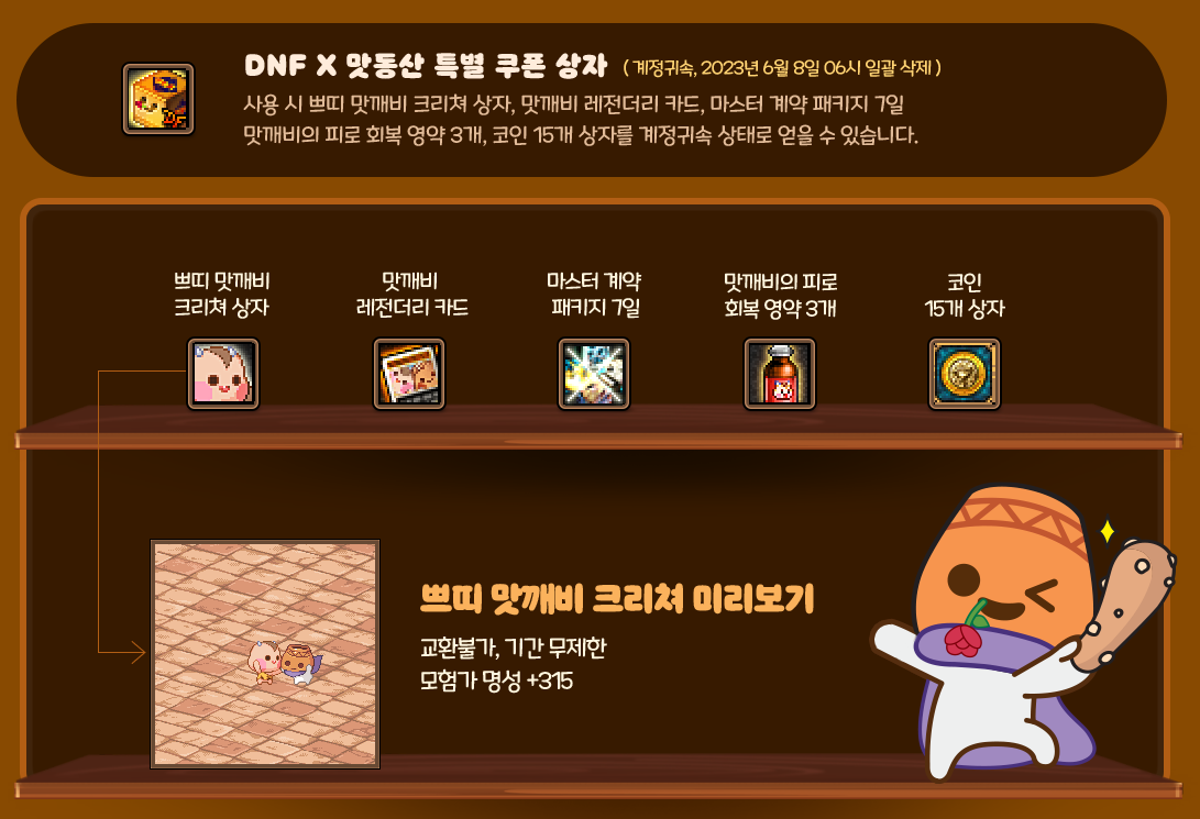 액션쾌감!!! 던전앤파이터!