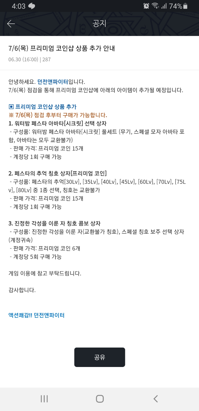 액션쾌감!!! 던전앤파이터!