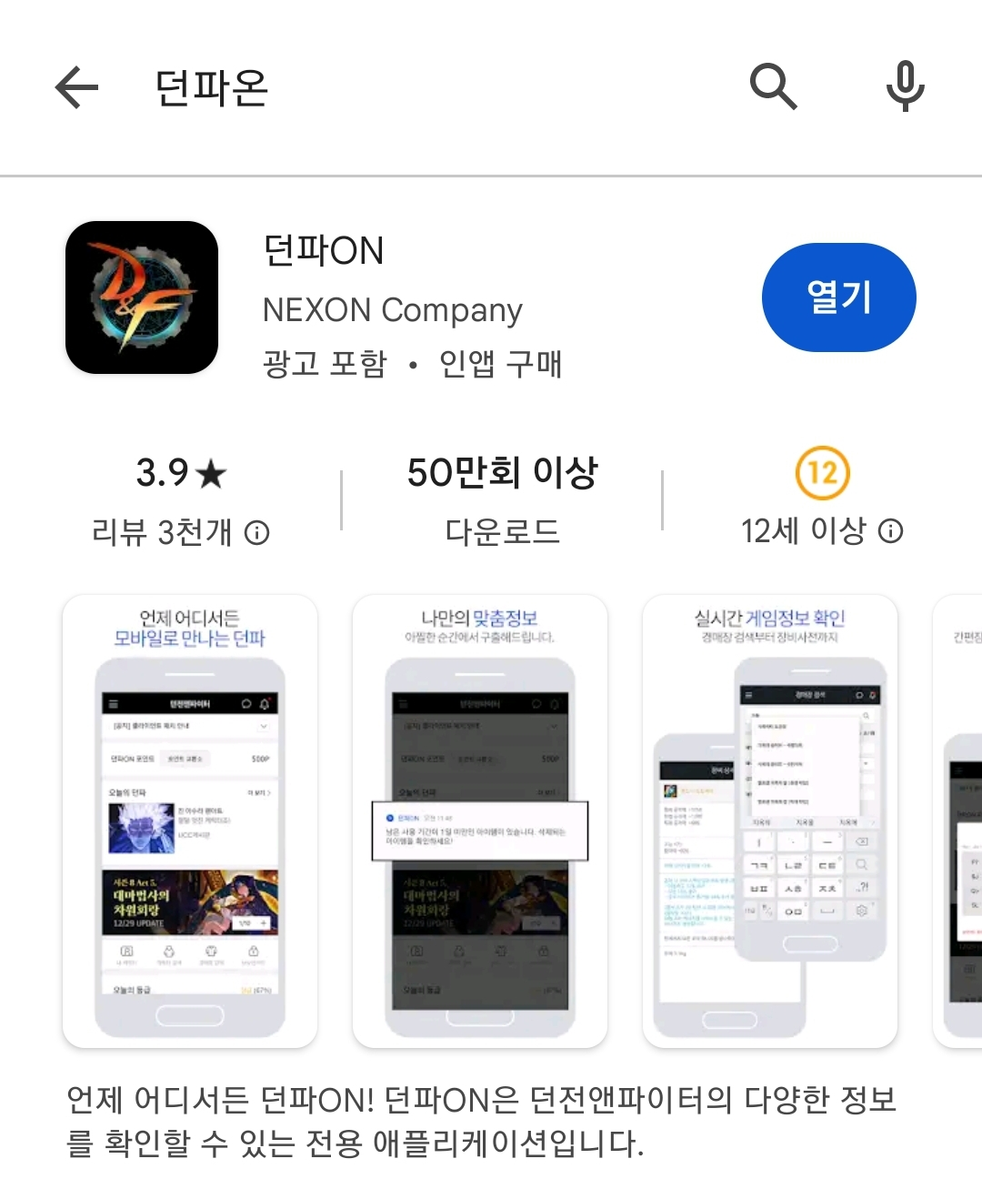 액션쾌감!!! 던전앤파이터!
