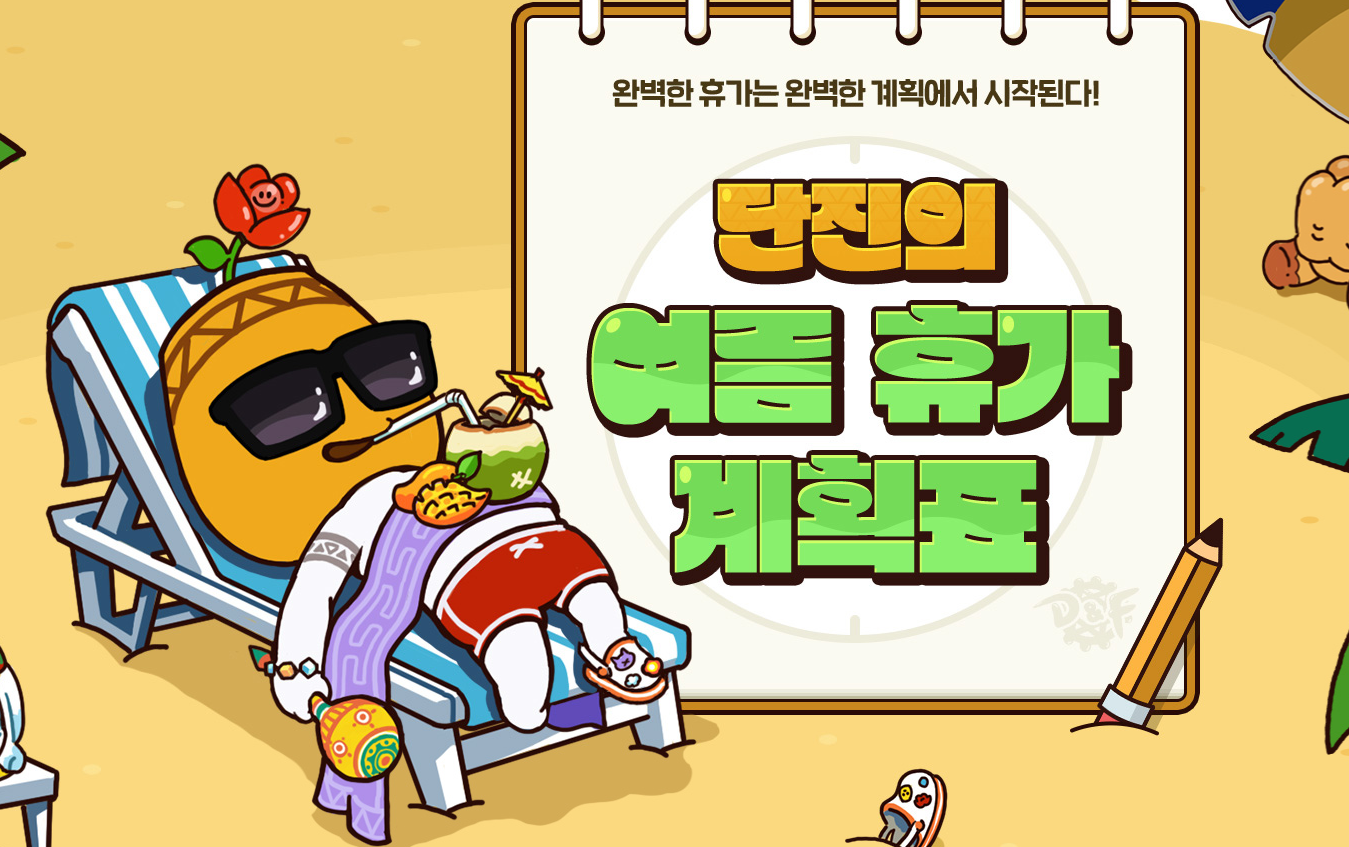 액션쾌감!!! 던전앤파이터!